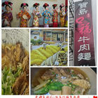 寶島口福牛肉麵(豐原府前店)