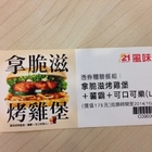 21世紀風味館(斗六家樂福門市)