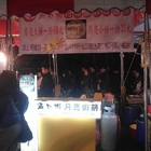 滿口蝦-月亮蝦餅專賣店(輔大花園夜市)