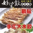 好望餃北方風味館