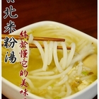 台北米粉湯