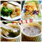 中一素食園