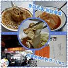 建國南路臭豆腐