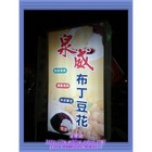 泉威布丁豆花(楠梓朝明店)