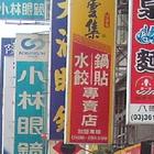 八方雲集水餃鍋貼專賣店(桃園八德店)