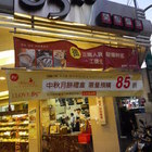 85度C咖啡蛋糕烘焙專賣店(內壢中華店)