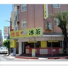 傻瓜冰茶(澎湖馬公)