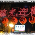 日船章魚小丸子