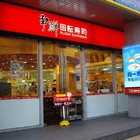 爭鮮迴轉壽司 SUSHI EXPRESS(大直店)