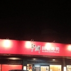 爭鮮迴轉壽司 SUSHI EXPRESS(龍潭店)