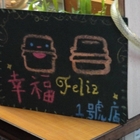 幸福Feliz 1號店