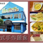 義起趣蔬果廚房