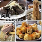 阿明當歸鴨肉麵線