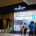 義美港町KIOSK