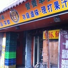 HAPPY KING黑皮金複合式早餐店