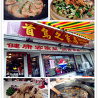 首烏之家店(苗栗店)