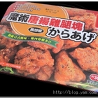 魔術唐揚雞腿塊(黑胡椒)