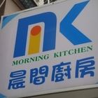 晨間廚房(科工店)