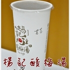 楊記酸梅湯(三越文橫店)