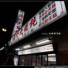 巧味溫州大餛飩