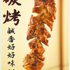 碳烤