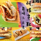 阿根早點(霧峰三元店)