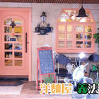 洋麵屋 義法廚房