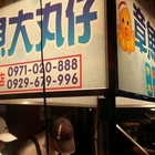 金鑽夜市章魚大丸子