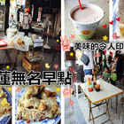 花蓮無名早點