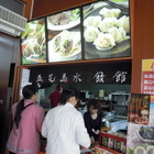 五花馬水餃館(青年店)