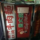 費大廚牛肉麵水餃