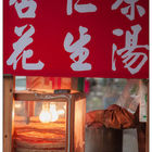 古早味杏仁茶花生湯