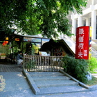 綠欉荷夫餐廳