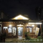 東京鳥半日本料理