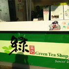 綠茶坊