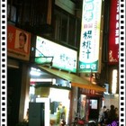 白面東極品楊桃汁(中美店)