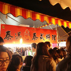 泰過火泰式料理