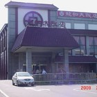 龍和大飯店