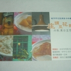 庄頭透花担(新光三越信義A11館)