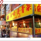 紅點滷味.燙青菜