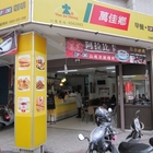 萬家鄉精緻早餐咖啡連鎖