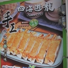 四海遊龍鍋貼專賣店