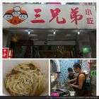 三兄弟小吃