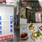 正老牌四十年老店臭豆腐