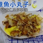 日船章魚小丸子(吉安仁里)