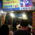 阿香鳥蛋(公明街分店)