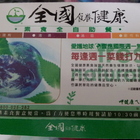 全國食養健康素食全自助餐