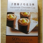 Always手製榛子巧克力杯