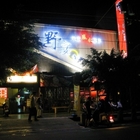 野宴日式炭火燒肉(鶯歌建國店)