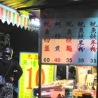 魷魚羹、魷魚切、盤蚵仔煎